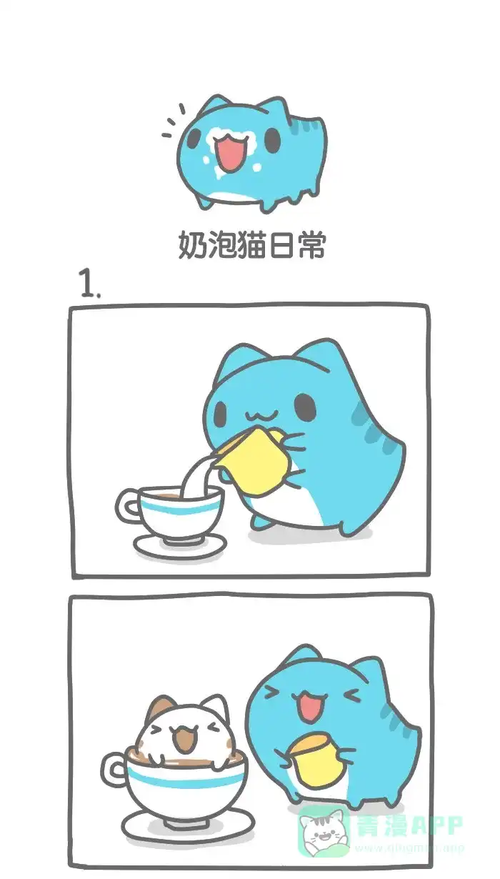 猫猫虫咖波 [第248话] 奶泡猫日常 第1页