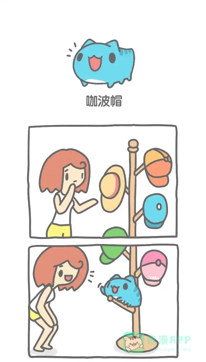猫猫虫咖波 [第255话] 咖波帽 第1页