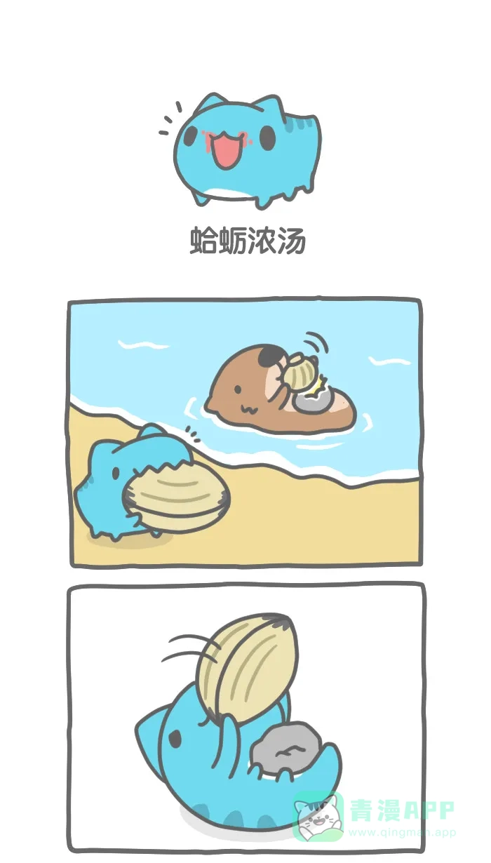 猫猫虫咖波 [第256话] 蛤蛎浓汤 第1页