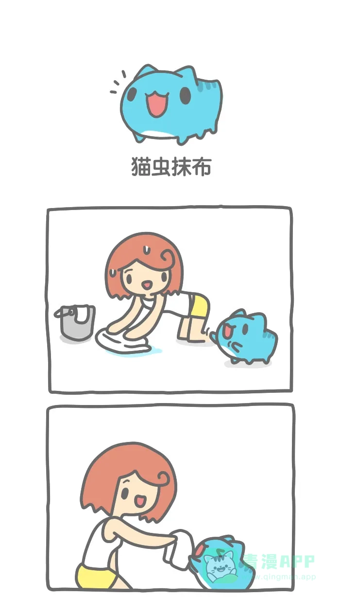 猫猫虫咖波 [第259话] 猫虫抹布 第1页