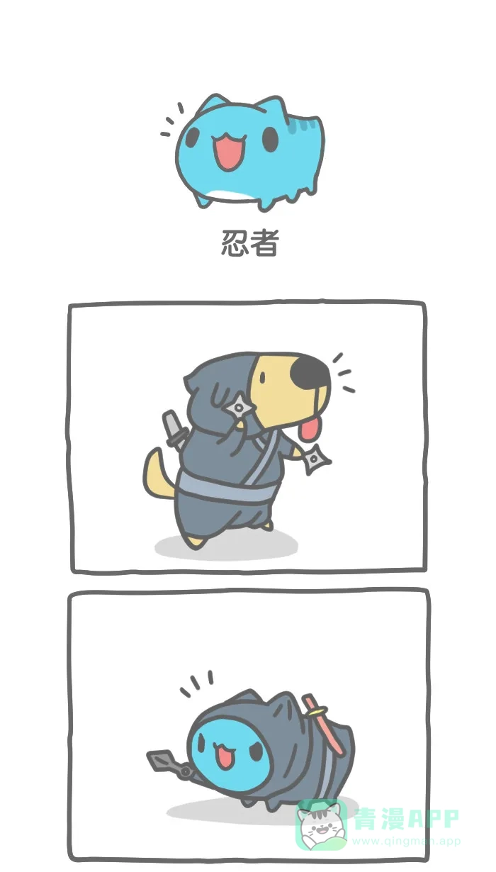 猫猫虫咖波 [第262话] 忍者 第1页