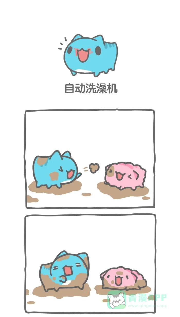 猫猫虫咖波 [第267话] 自动洗澡机 第1页