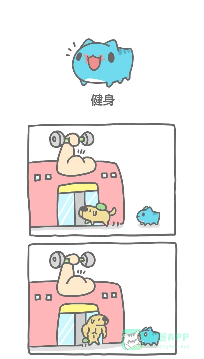 猫猫虫咖波 [第268话] 健身 第1页