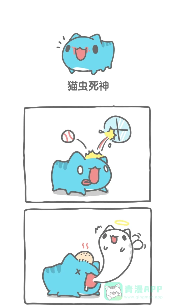 猫猫虫咖波 [第273话] 猫虫死神 第1页