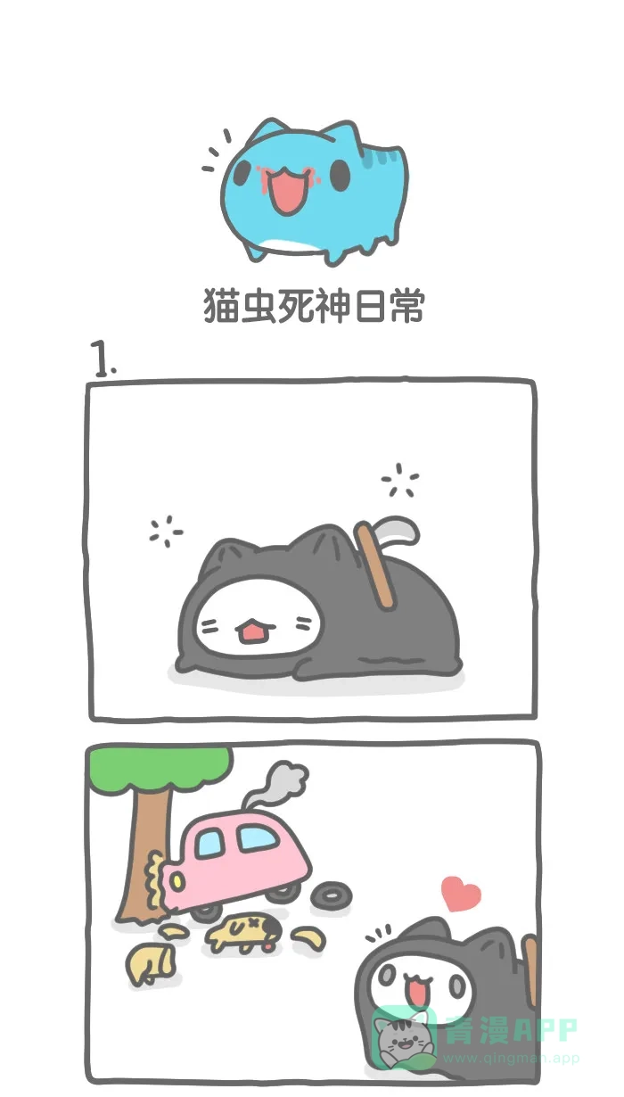 猫猫虫咖波 [第274话] 猫虫死神日常 第1页
