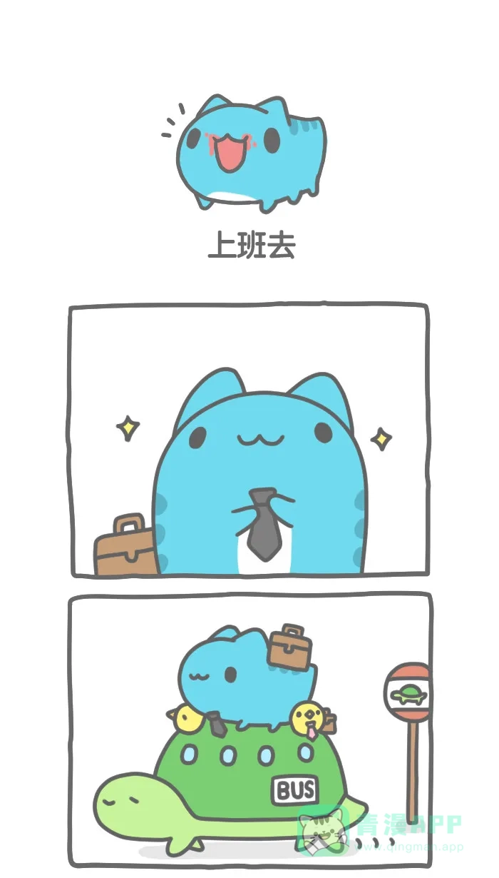 猫猫虫咖波 [第278话] 上班去 第1页