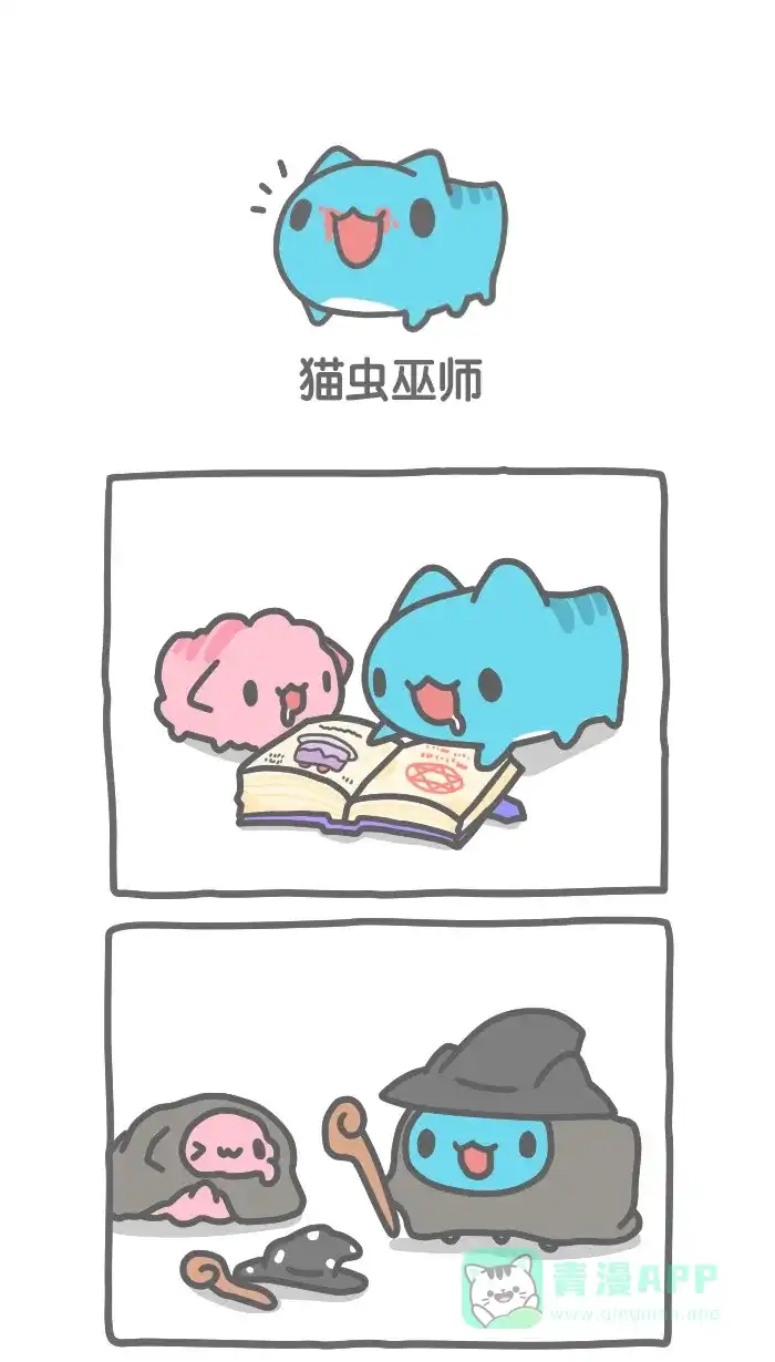 猫猫虫咖波 [第281话] 猫虫巫婆 第1页