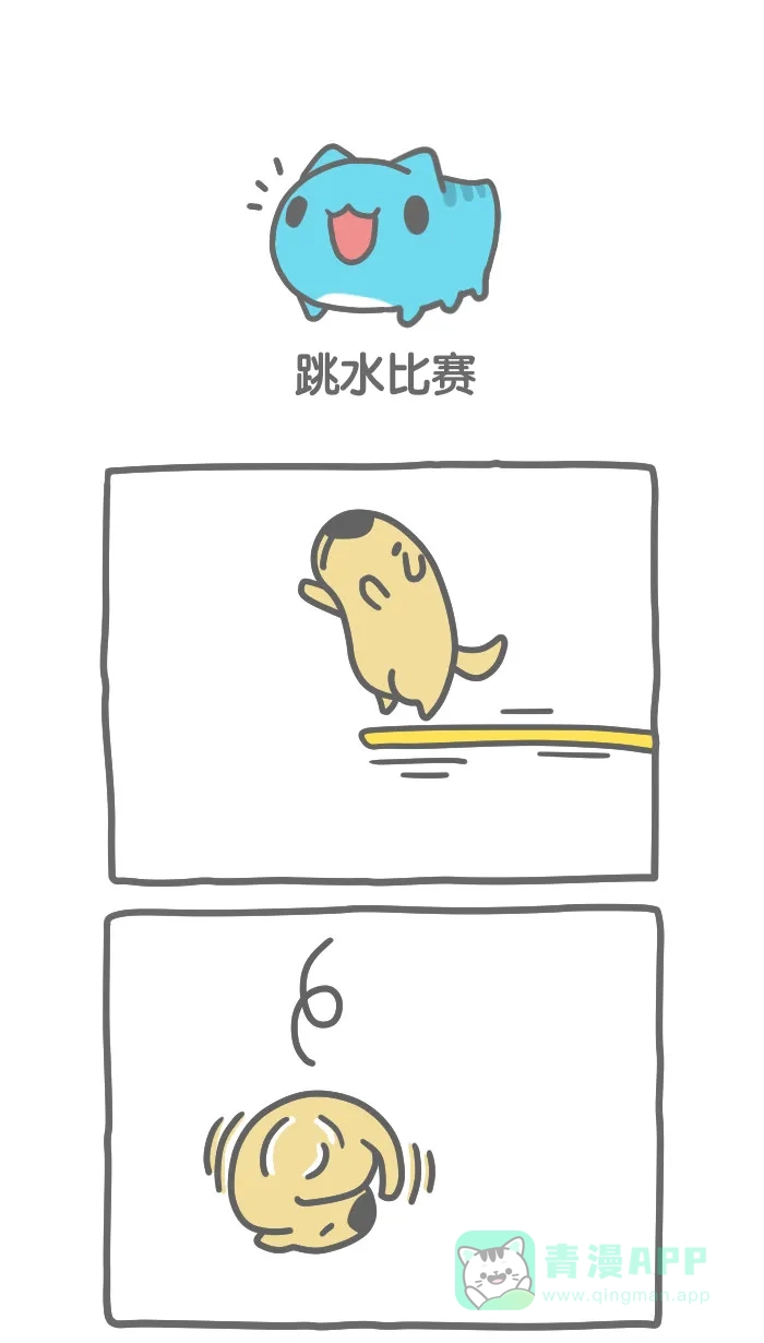 猫猫虫咖波 [第284话] 跳水比赛 第1页