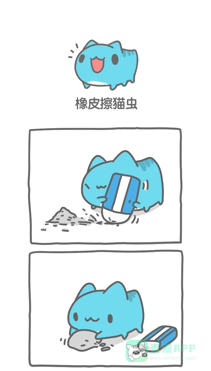 猫猫虫咖波 [第287话] 橡皮擦猫虫 第1页