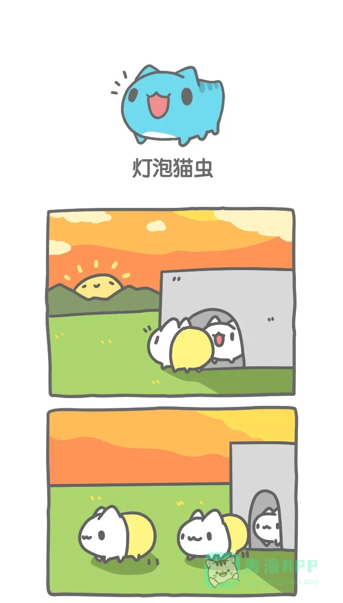 猫猫虫咖波 [第289话] 灯泡猫虫 第1页
