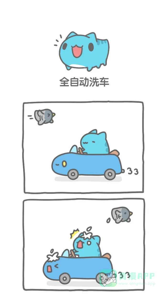 猫猫虫咖波 [第290话] 全自动洗车 第1页