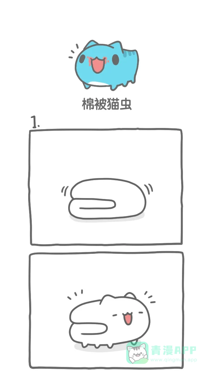 猫猫虫咖波 [第293话] 棉被猫虫 第1页