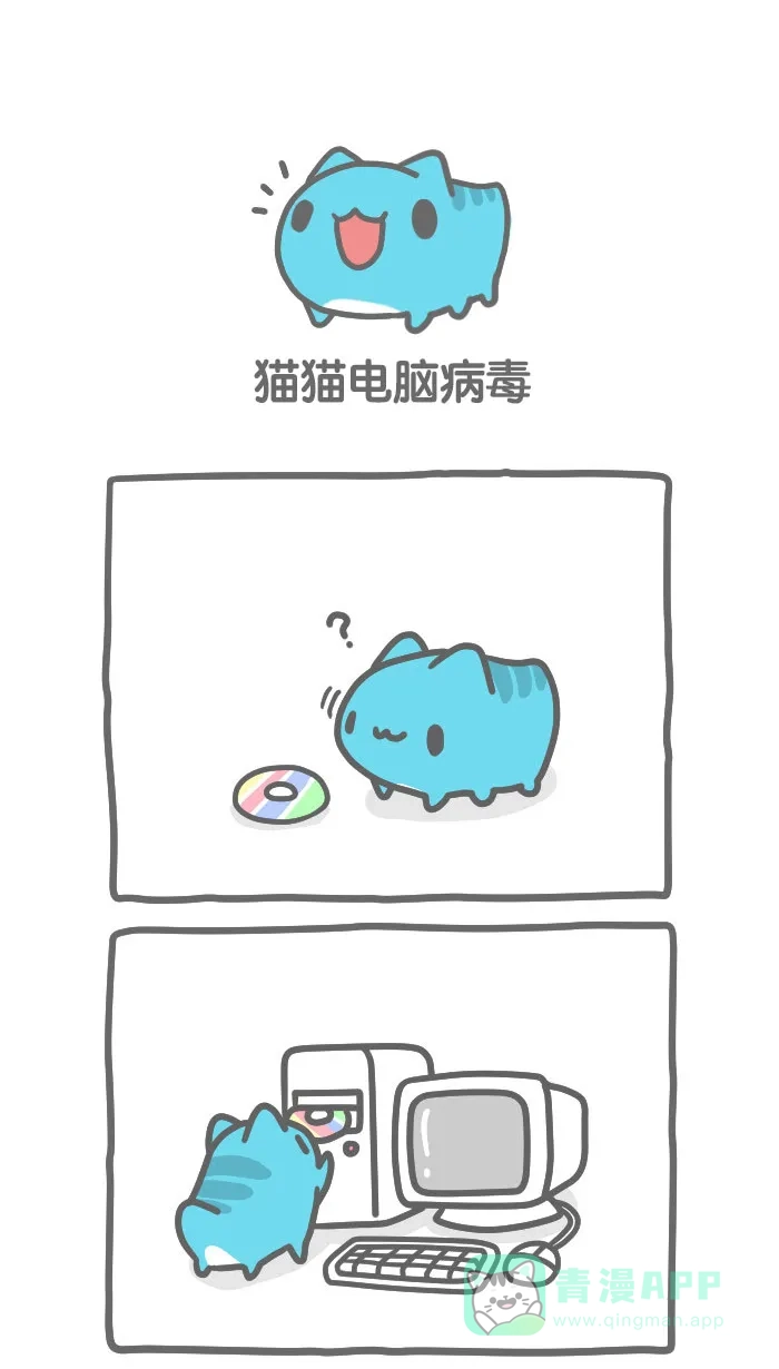 猫猫虫咖波 [第303话] 猫猫电脑病毒 第1页