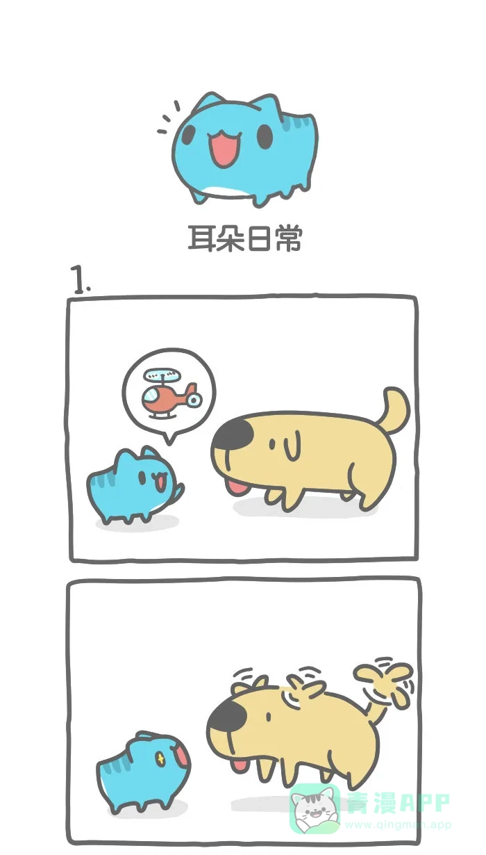 猫猫虫咖波 [第305话] 耳朵日常 第1页