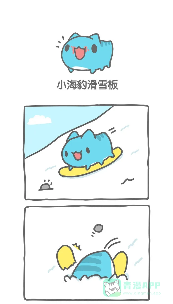 猫猫虫咖波 [第306话] 小海豹滑雪板 第1页