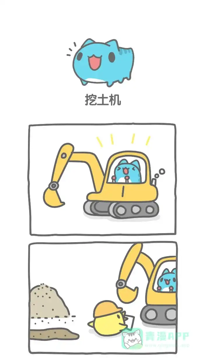 猫猫虫咖波 [第310话] 挖土机 第1页