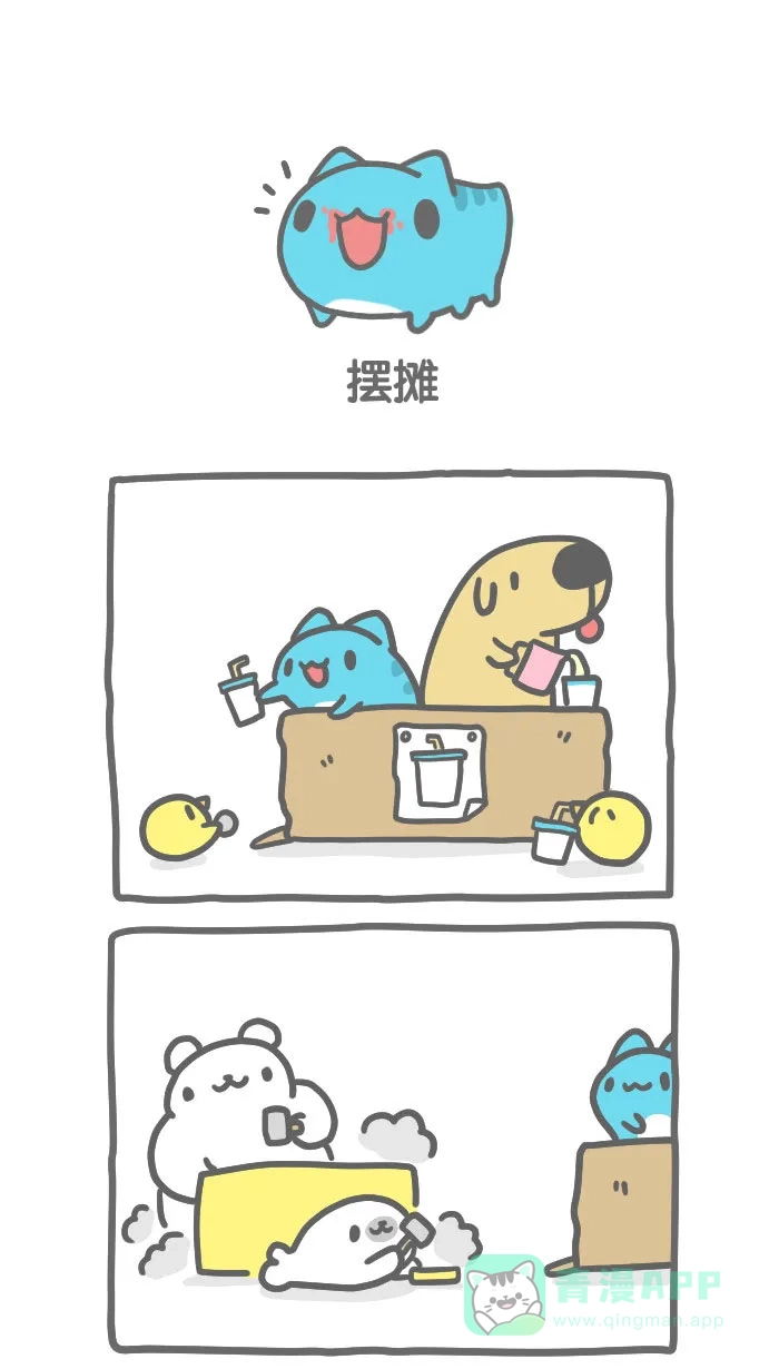猫猫虫咖波 [第311话] 摆摊 第1页