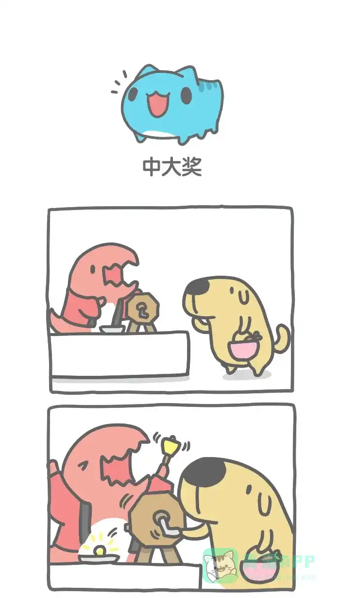 猫猫虫咖波 [第314话] 中大奖 第1页