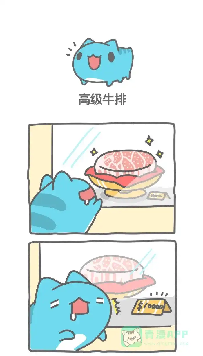 猫猫虫咖波 [第316话] 高级牛排 第1页