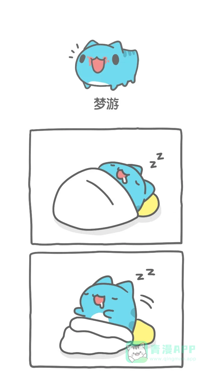 猫猫虫咖波 [第317话] 梦游 第1页