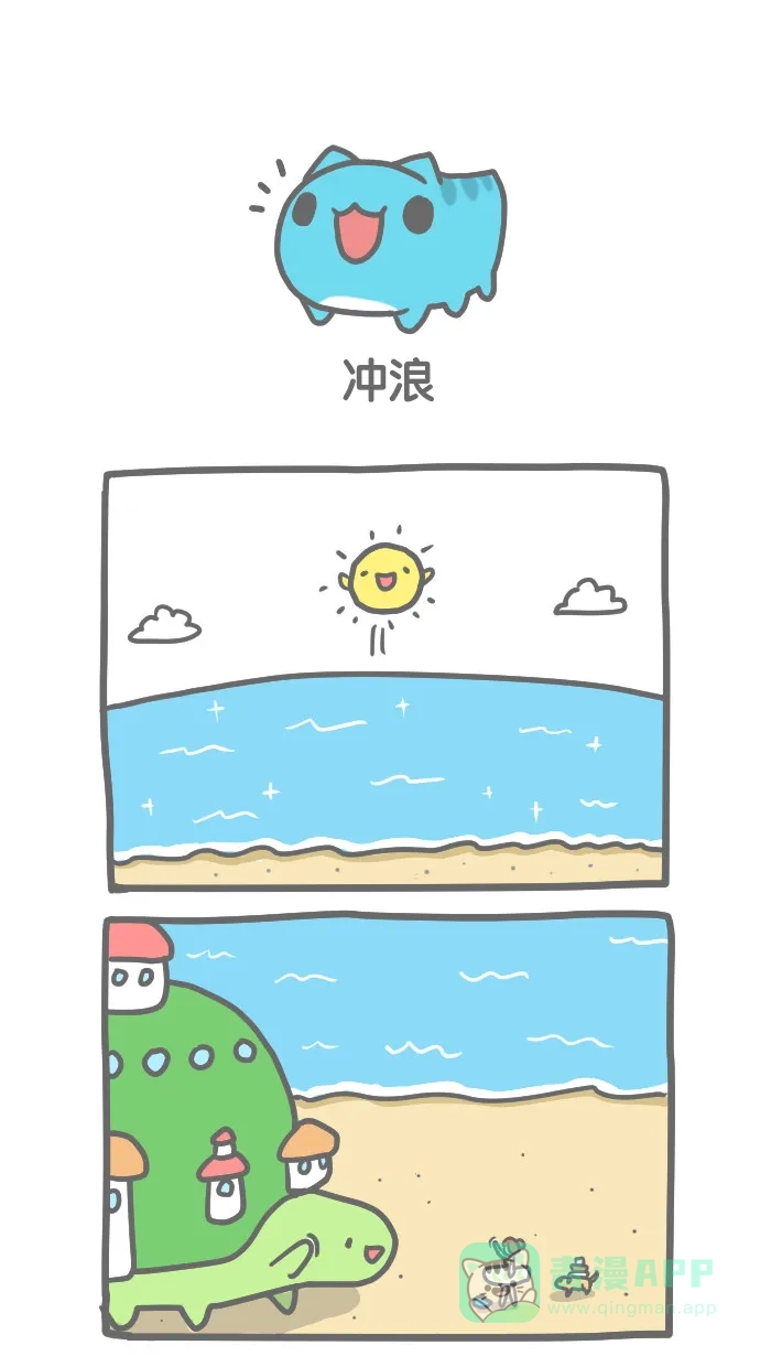 猫猫虫咖波 [第32话] 冲浪 第1页