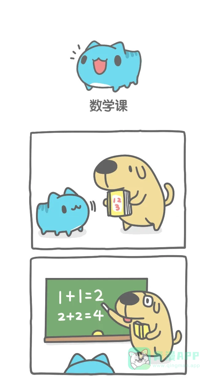 猫猫虫咖波 [第322话] 数学课 第1页