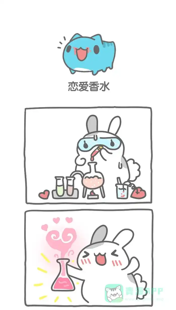 猫猫虫咖波 [第324话] 恋爱香水 第1页