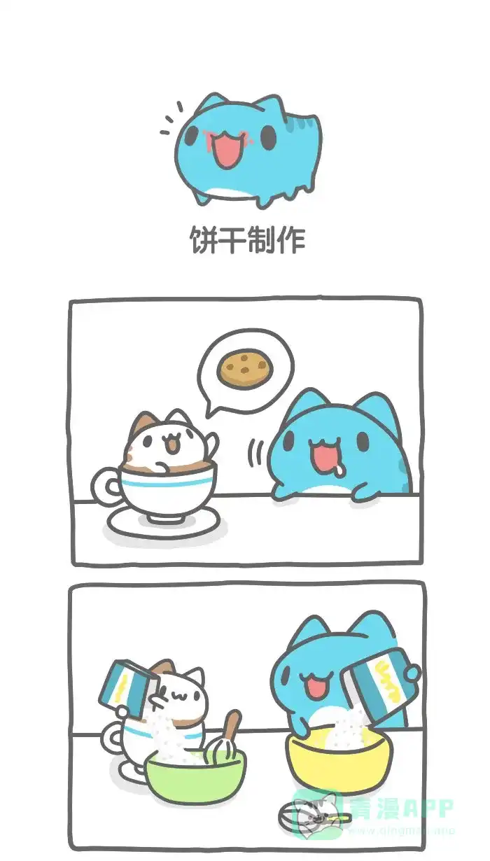 猫猫虫咖波 [第325话] 饼干制作 第1页