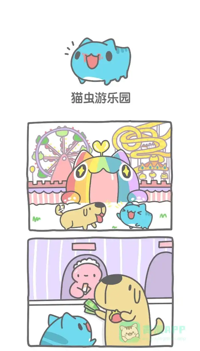 猫猫虫咖波 [第332话] 猫虫游乐园 第1页