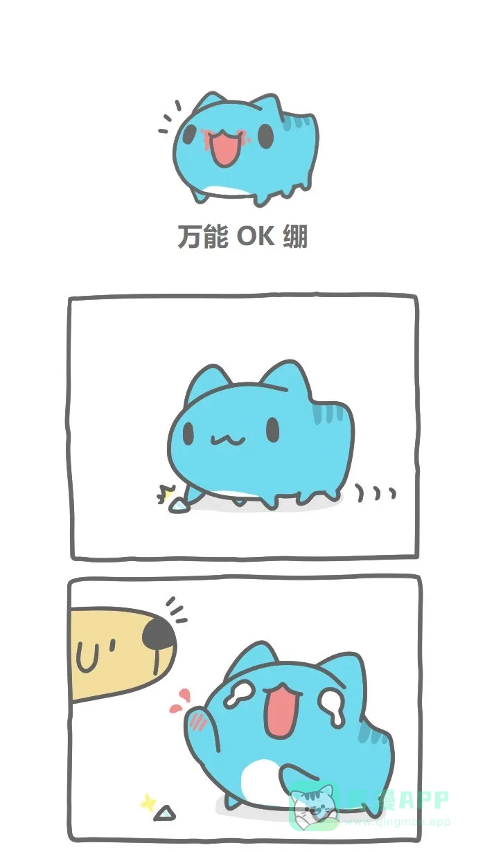 猫猫虫咖波 [第335话] 万能OK绷 第1页
