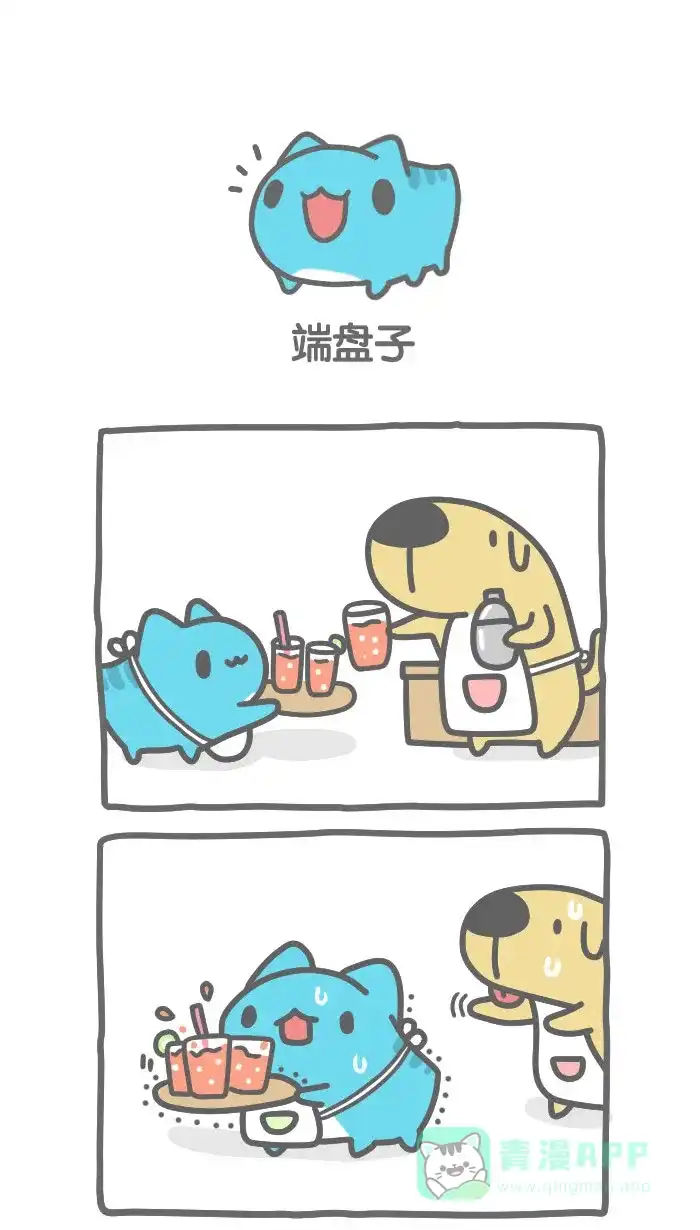 猫猫虫咖波 [第337话] 端盘子 第1页