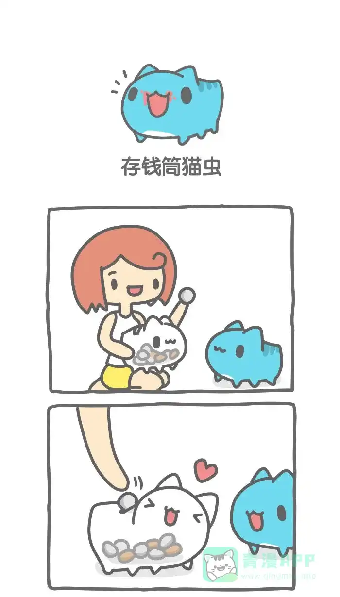 猫猫虫咖波 [第338话] 存钱筒猫虫 第1页