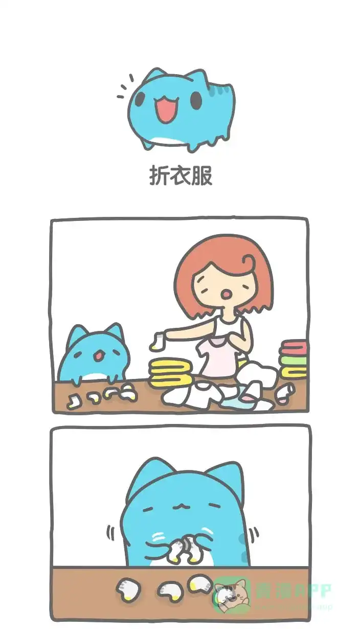 猫猫虫咖波 [第339话] 折衣服 第1页