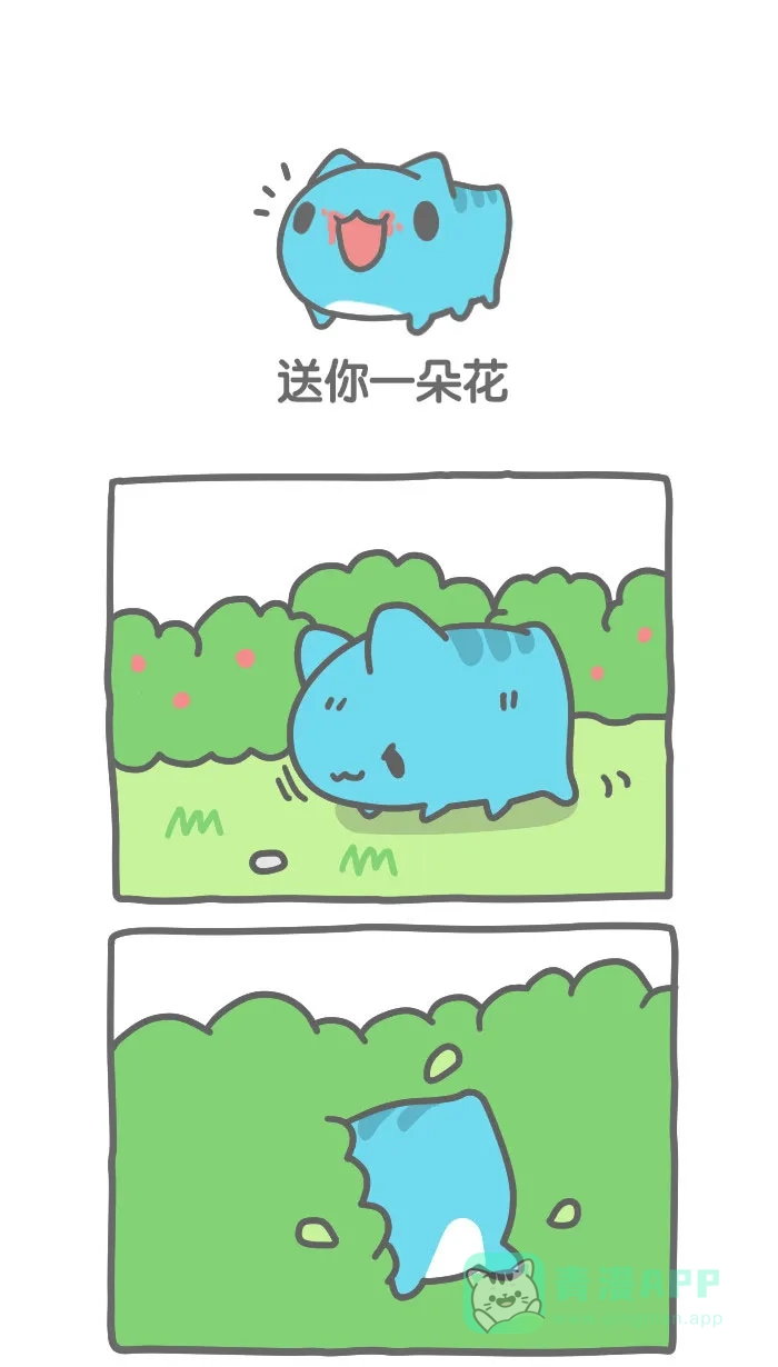猫猫虫咖波 [第342话] 送你一朵花 第1页