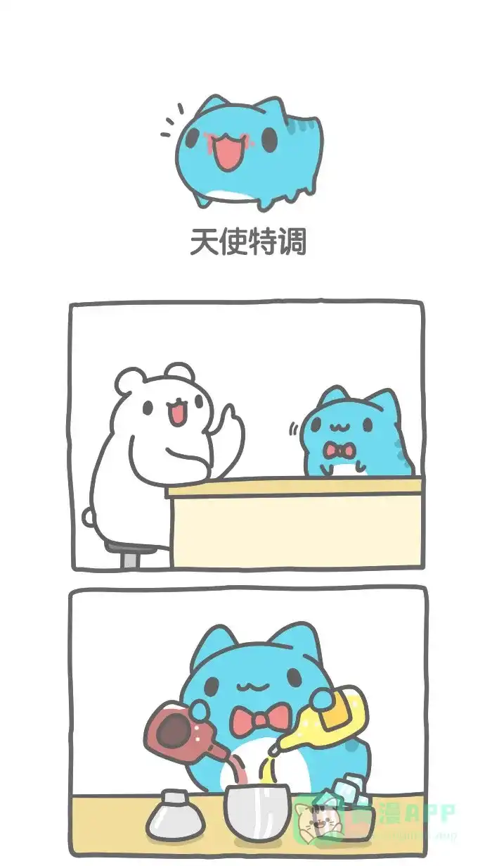 猫猫虫咖波 [第343话] 天使特调 第1页