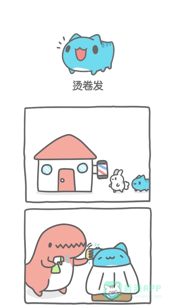 猫猫虫咖波 [第345话] 烫卷发 第1页