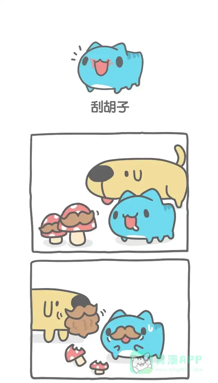 猫猫虫咖波 [第346话] 刮胡子 第1页