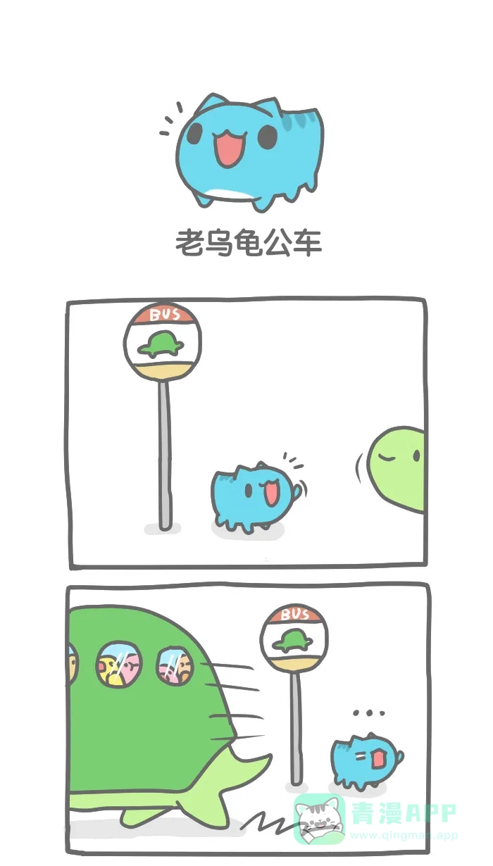 猫猫虫咖波 [第35话] 老乌龟公车 第1页