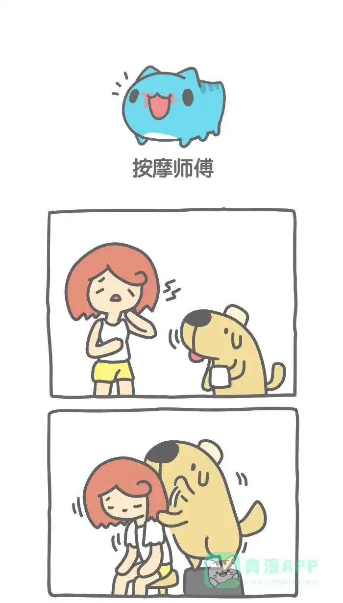猫猫虫咖波 [第350话] 按摩师傅 第1页