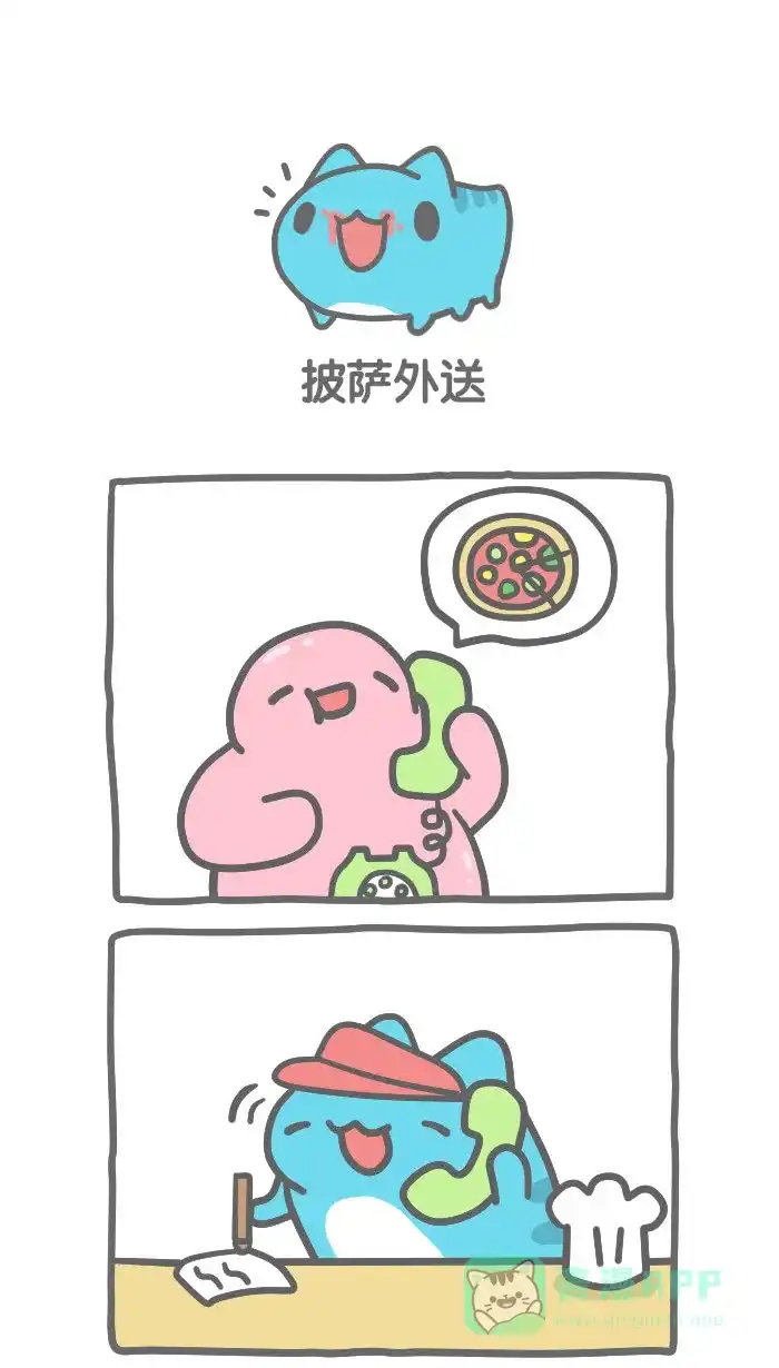 猫猫虫咖波 [第356话] 披萨外送 第1页