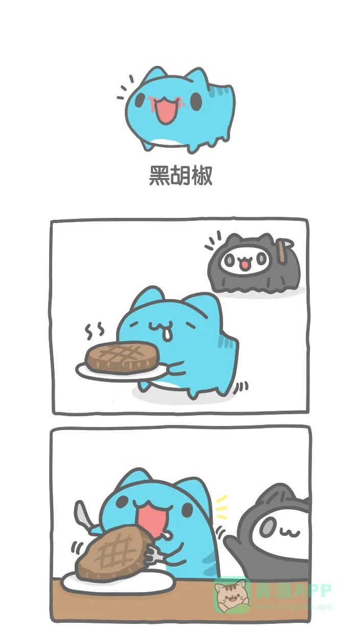 猫猫虫咖波 [第357话] 黑胡椒 第1页