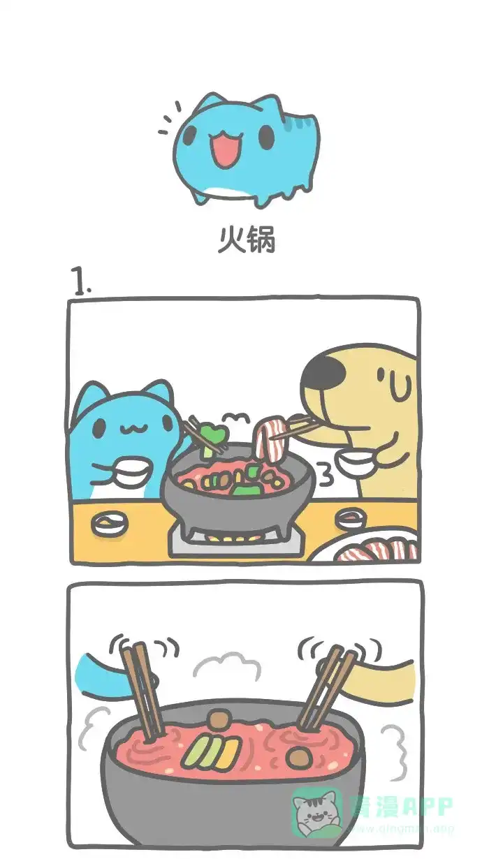 猫猫虫咖波 [第358话] 火锅 第1页
