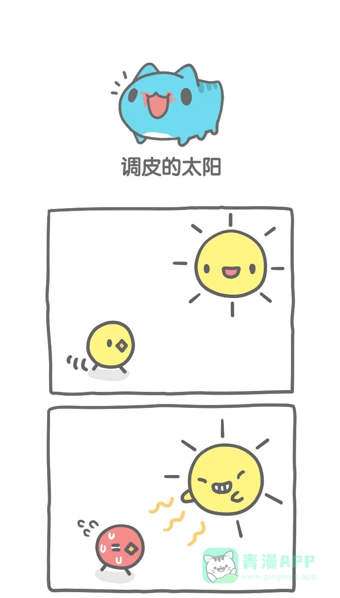 猫猫虫咖波 [第359话] 调皮的太阳 第1页