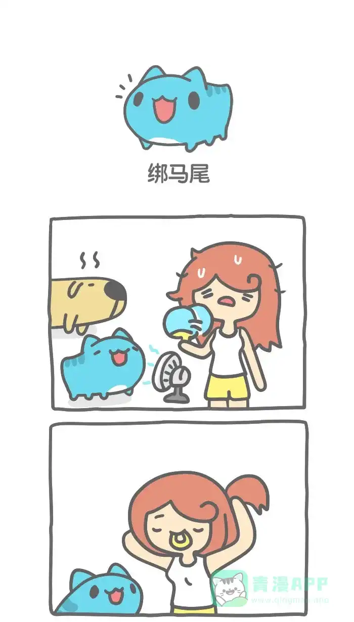 猫猫虫咖波 [第362话] 绑马尾 第1页