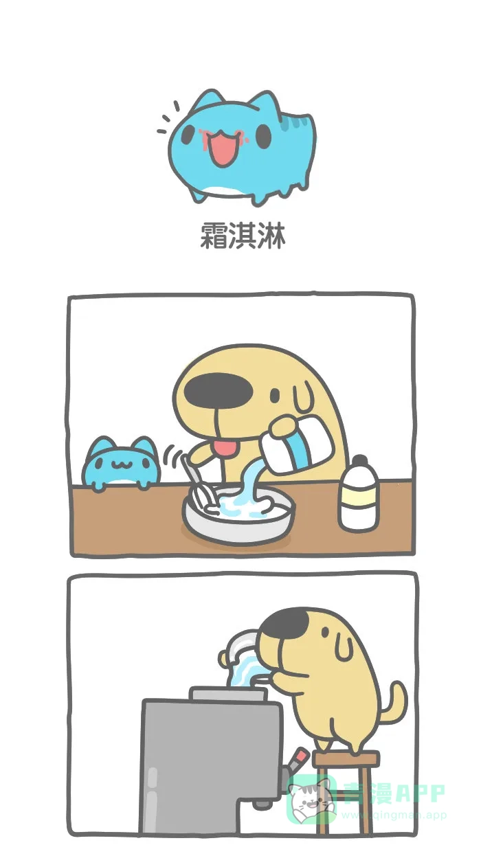 猫猫虫咖波 [第365话] 霜淇淋 第1页