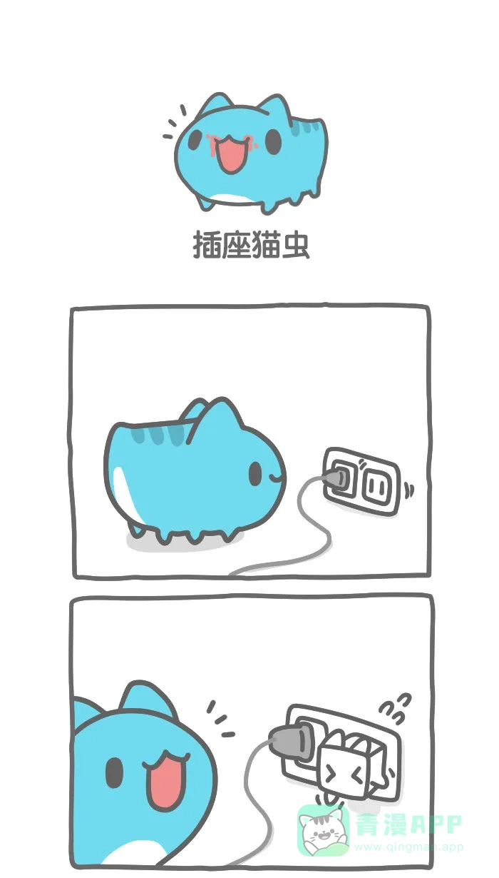 猫猫虫咖波 [第366话] 插座猫虫 第1页