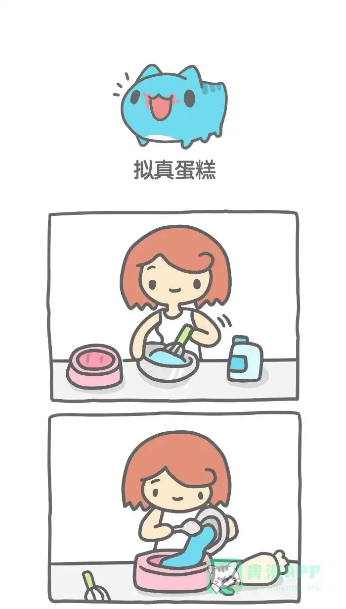 猫猫虫咖波 [第367话] 拟真蛋糕 第1页