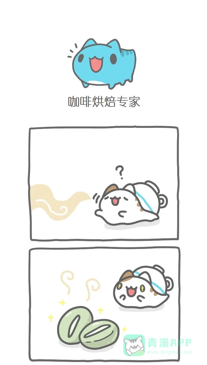 猫猫虫咖波 [第370话] 咖啡烘焙专家 第1页
