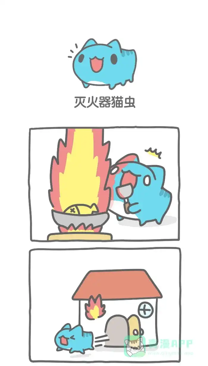 猫猫虫咖波 [第375话] 灭火器猫虫 第1页
