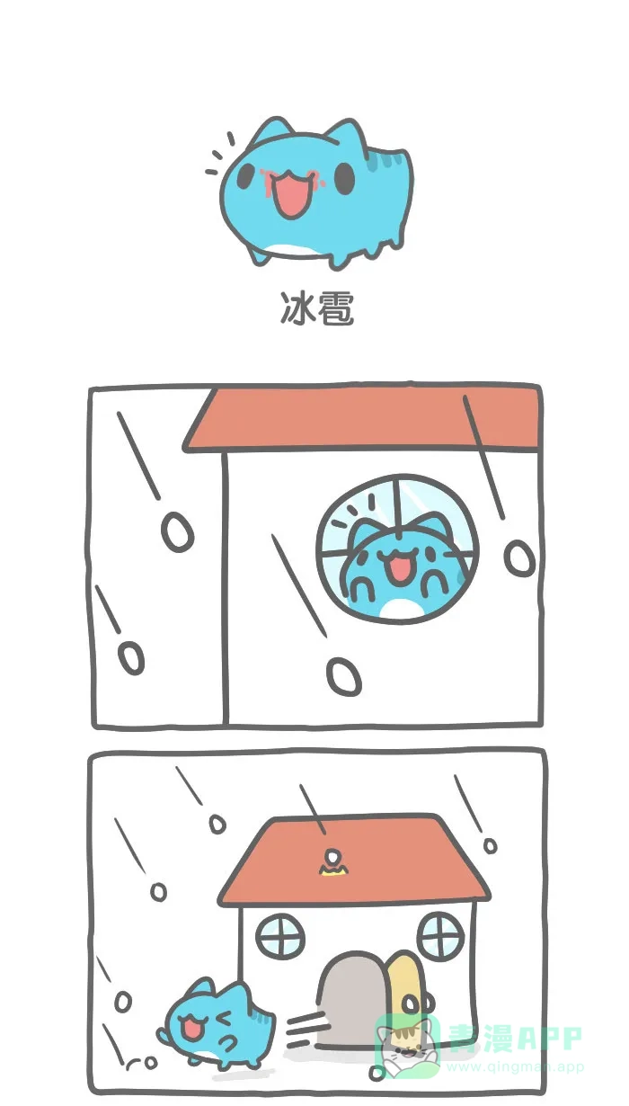 猫猫虫咖波 [第376话] 冰雹 第1页